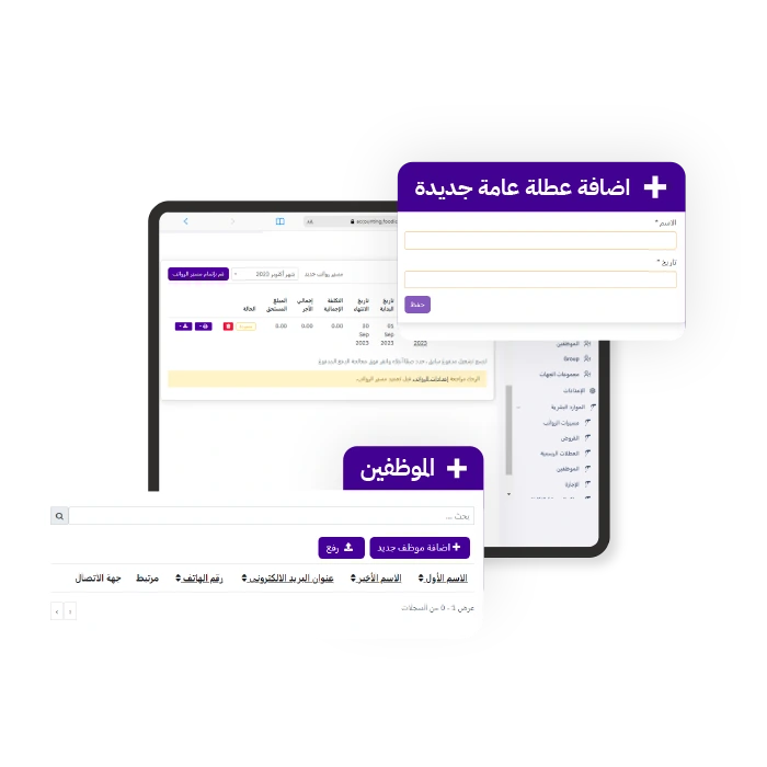 ميزات لإدارة الموارد البشرية برنامج محاسبة وإدارة المالية المخصص للمطاعم